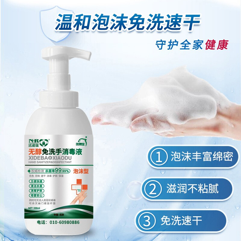 洗得寶 免洗洗手液 兒童便攜家用免洗手消毒液330ml不含酒精無醇泡沫型_http://www.bzsa.cn/newimg/C202211/1668152685429.jpg