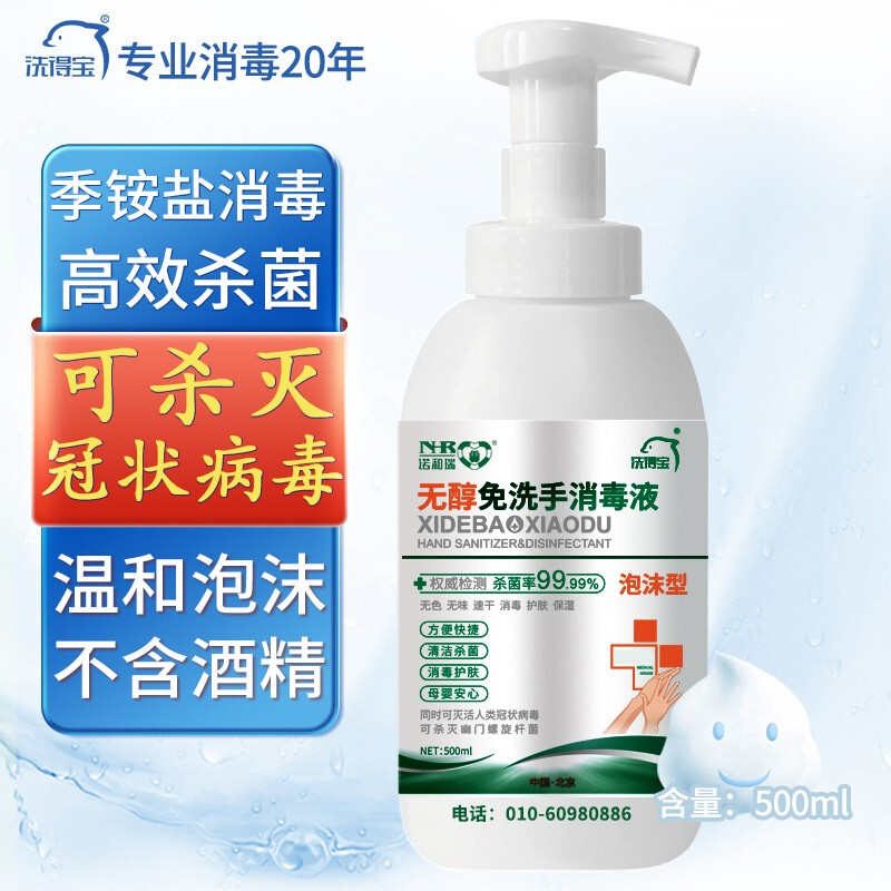 洗得寶 免洗洗手液 不含酒精免洗手消毒液 500ml 兒童便攜家用泡沫型