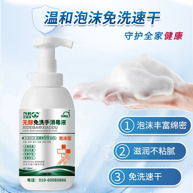 洗得寶 免洗洗手液 不含酒精免洗手消毒液 500ml 兒童便攜家用泡沫型_http://www.bzsa.cn/newimg/C202211/1668152878377.jpg