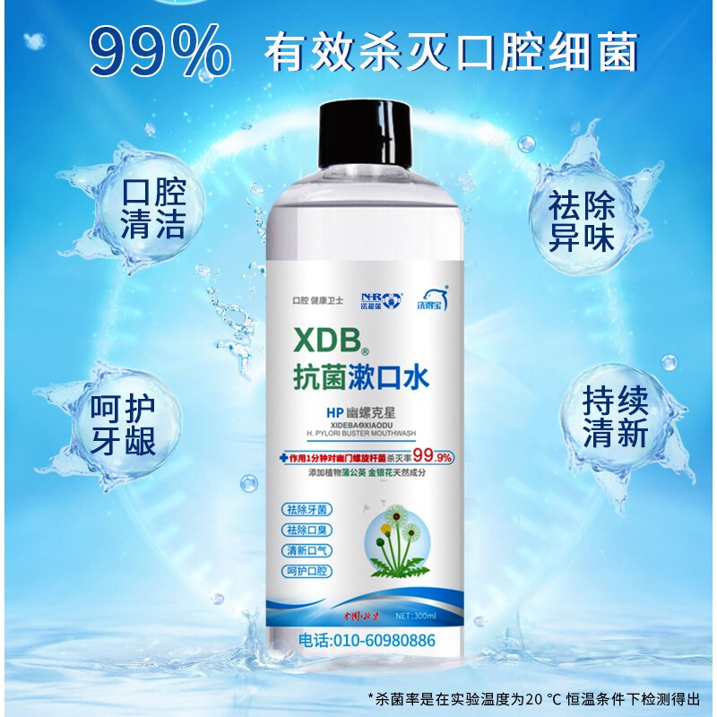 洗得寶抗菌 漱口水便攜殺菌清新口氣殺滅幽門螺桿菌祛口臭口腔清潔清新劑天然植物精華萃取300ml_http://www.bzsa.cn/newimg/C202211/1668154035552.jpg