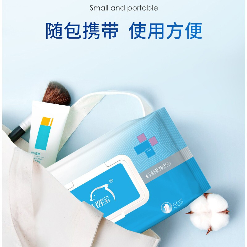洗得寶 75%酒精消毒濕巾 乙醇濕巾 殺菌大包裝50片裝_http://www.bzsa.cn/newimg/C202211/1668154642971.jpg