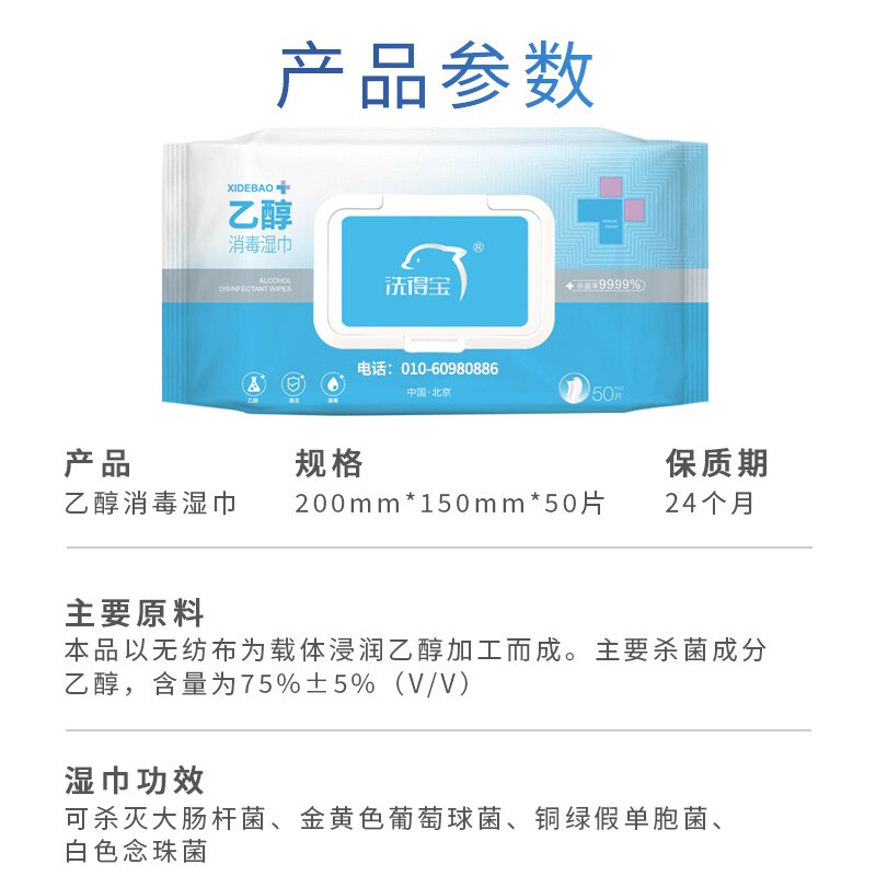 洗得寶 75%酒精消毒濕巾 乙醇濕巾 殺菌大包裝50片裝_http://www.bzsa.cn/newimg/C202211/1668154643026.jpg