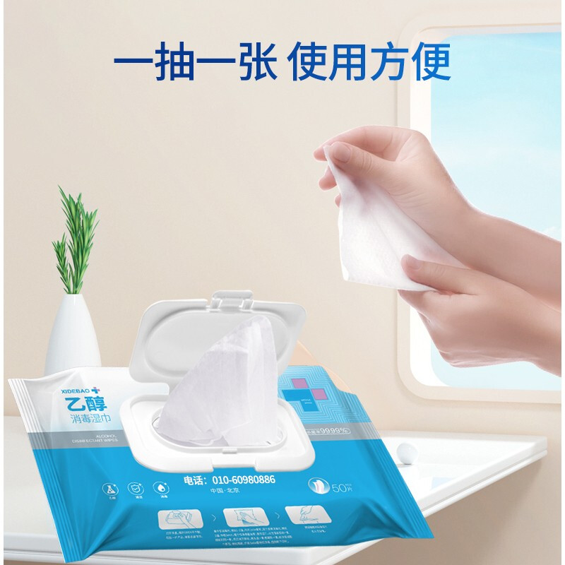 洗得寶 75%酒精消毒濕巾 乙醇濕巾 殺菌大包裝50片裝_http://www.bzsa.cn/newimg/C202211/1668154643280.jpg