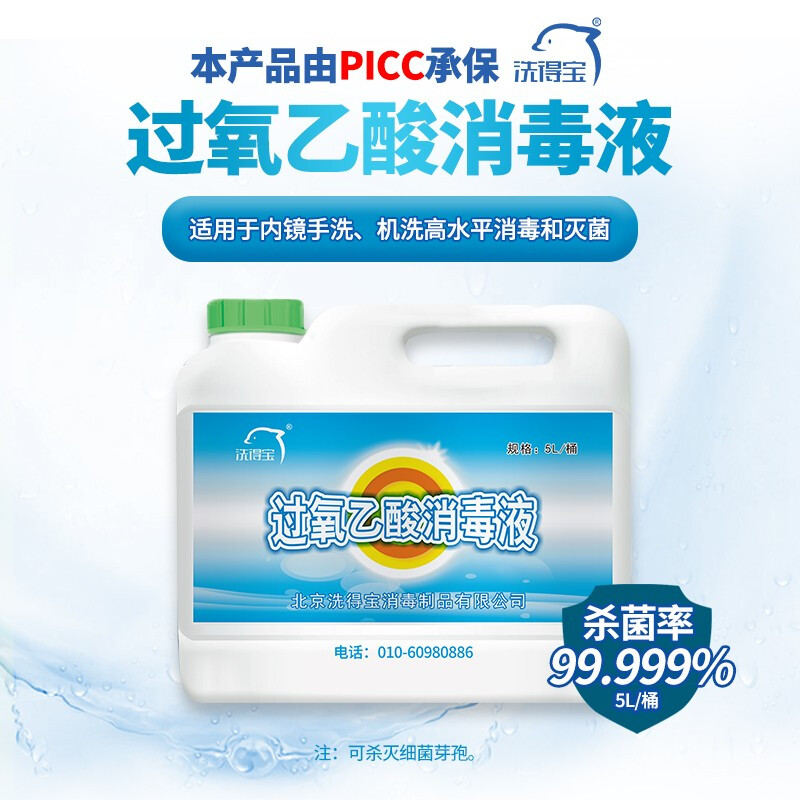 洗得寶 過氧乙酸消毒液5L