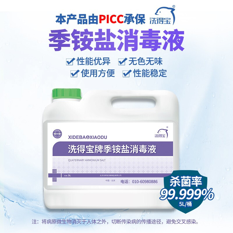 洗得寶 季銨鹽消毒液5L