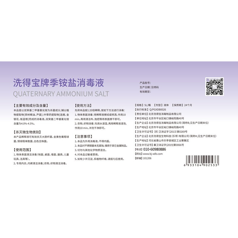 洗得寶 季銨鹽消毒液5L_http://www.bzsa.cn/newimg/C202211/1668154828145.jpg