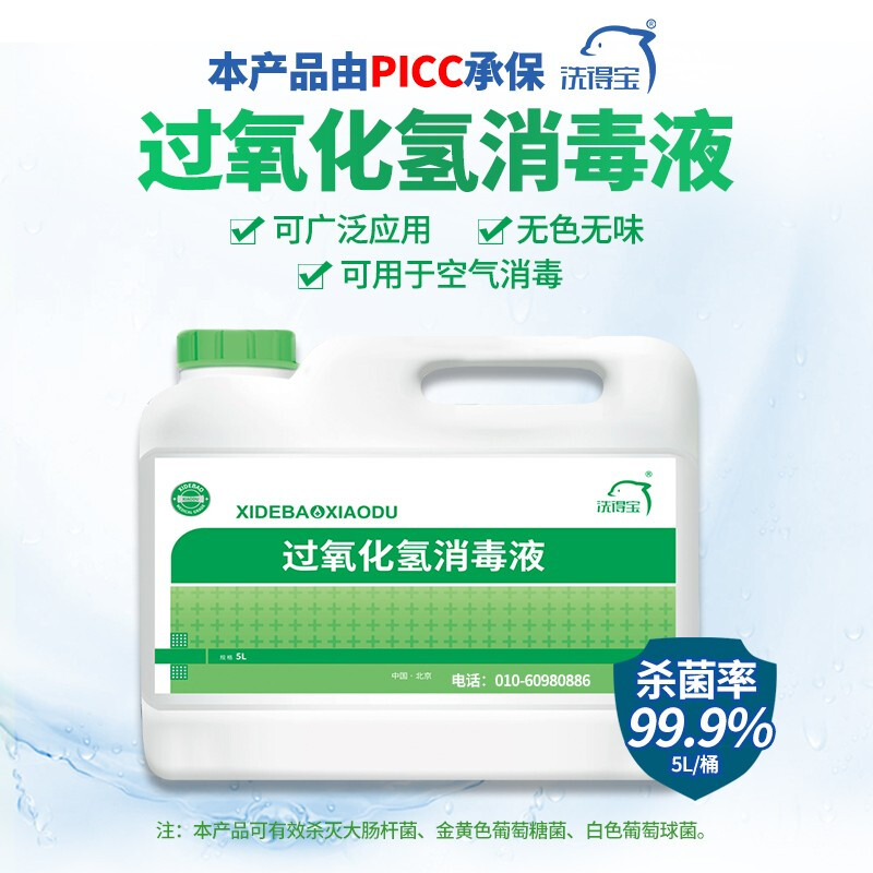洗得寶 過氧化氫消毒液5L