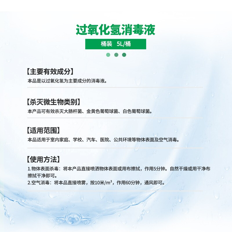 洗得寶 過(guò)氧化氫消毒液5L_http://www.bzsa.cn/newimg/C202211/1668154968089.jpg