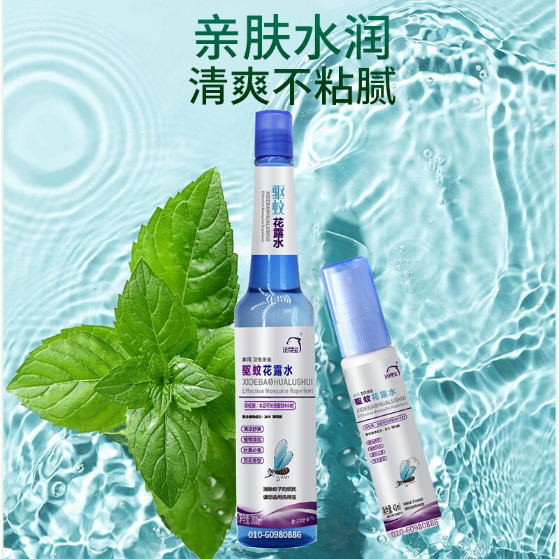 洗得寶 驅(qū)蚊花露水200ml/瓶_http://www.bzsa.cn/newimg/C202211/1668155462335.jpg