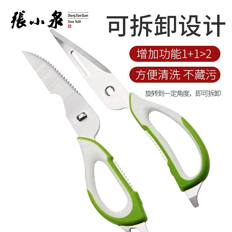 張小泉 多功能剪刀可拆卸清洗方便J20110100_http://www.bzsa.cn/newimg/C202211/1668413808004.jpg