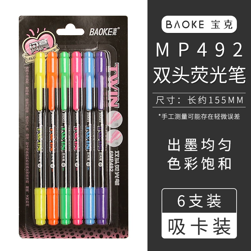 BAOKE寶克MP492粗細(xì)雙頭雙色熒光筆黃色藍(lán)色粉學(xué)生辦公筆記作業(yè)斜頭+圓頭細(xì)長桿圓桿簡(jiǎn)約便攜文具 6色套裝