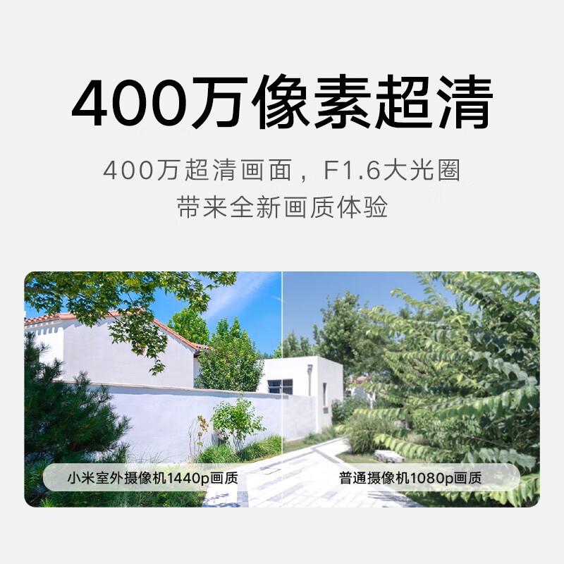 小米室外攝像機CW400 家用監(jiān)控攝像頭 400萬雙云臺版_http://www.bzsa.cn/newimg/C202303/1678864754871.jpg
