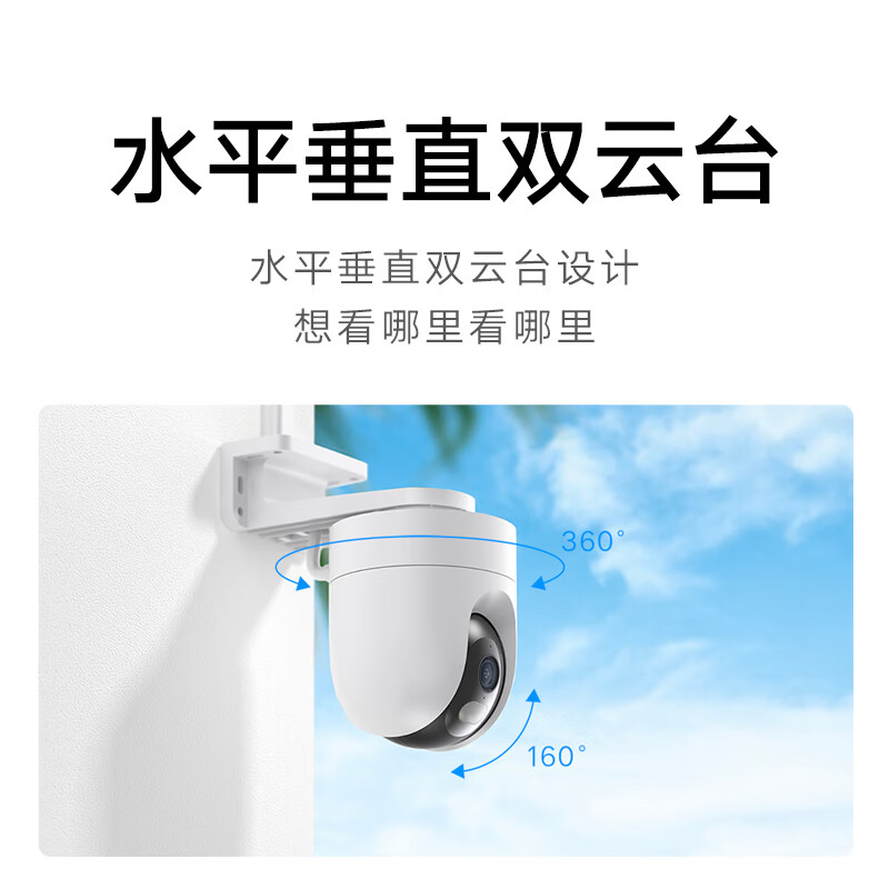 小米室外攝像機CW400 家用監(jiān)控攝像頭 400萬雙云臺版_http://www.bzsa.cn/newimg/C202303/1678864754920.jpg