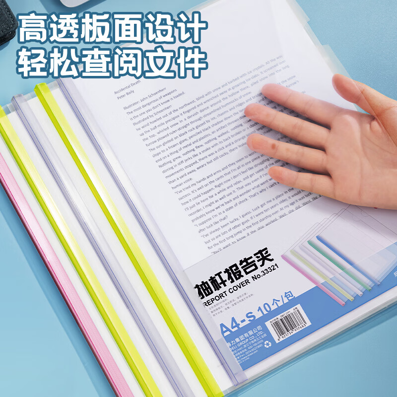 得力(deli)10只A4透明拉桿夾 5色裝33321_http://www.bzsa.cn/newimg/C202303/1679648505820.jpg