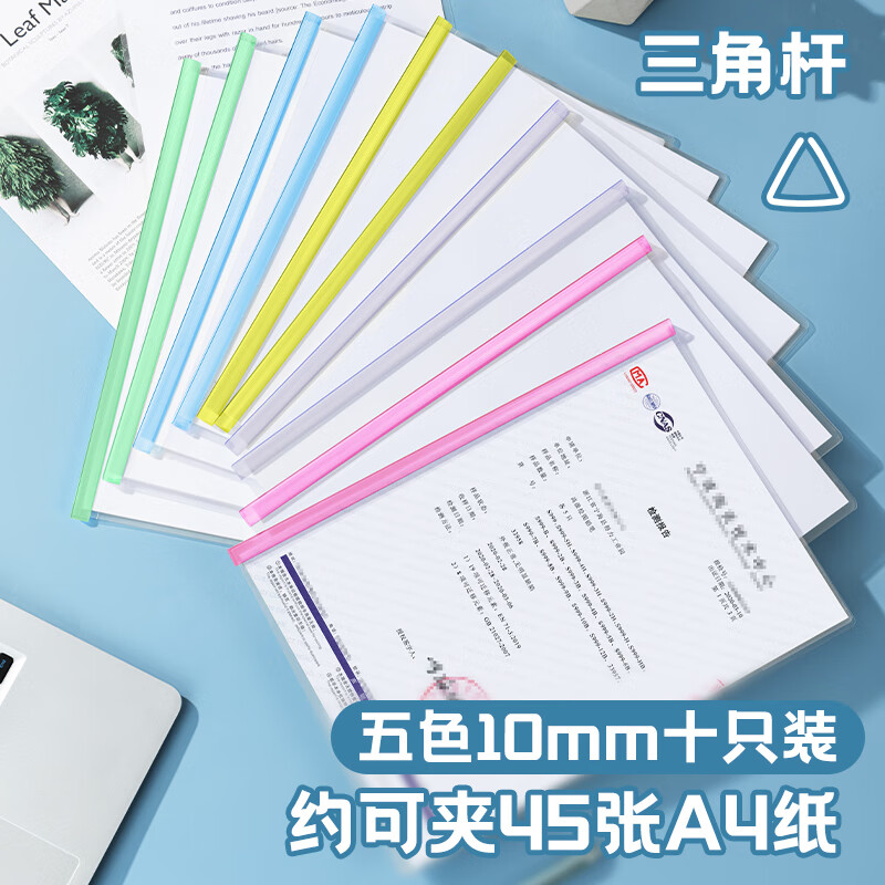 得力(deli)10只A4透明拉桿夾 5色裝33321_http://www.bzsa.cn/newimg/C202303/1679648505983.jpg