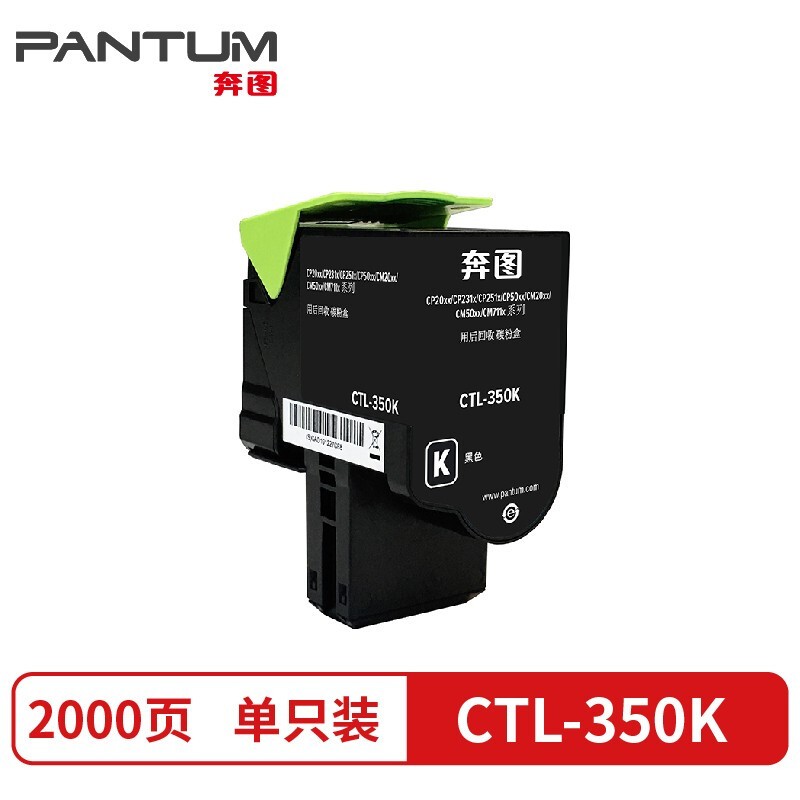 奔圖（PANTUM）CTL-350HK黑色粉盒 適用CP2510DN/CM7115DN/CP2500DN_http://www.bzsa.cn/newimg/C202303/1679899428318.jpg
