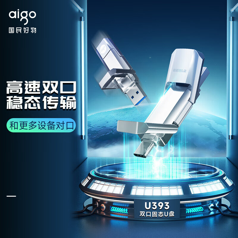 愛國(guó)者（aigo）256GB USB3.2 Type-C雙U口 高速固態(tài)U盤 U393_http://www.bzsa.cn/newimg/C202304/1681200094798.jpg