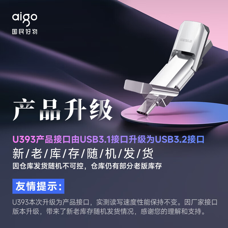 愛國(guó)者（aigo）256GB USB3.2 Type-C雙U口 高速固態(tài)U盤 U393_http://www.bzsa.cn/newimg/C202304/1681200095315.jpg