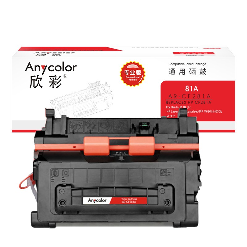 欣彩CF281A硒鼓專(zhuān)業(yè)版AR-CF281A 81A適用惠普HP MFP M630z M630f M630h M604 M605 M606dn M606X_http://www.bzsa.cn/newimg/C202304/1681352359139.jpg