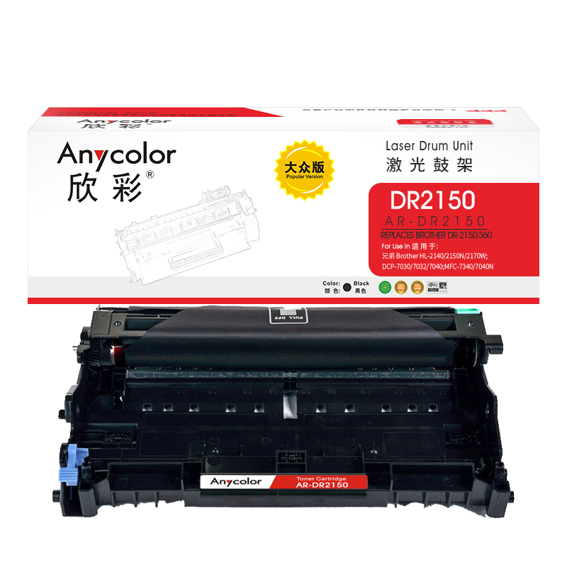 欣彩AR-DR2150鼓架 大眾版硒鼓組件 適用兄弟DR-2150 HL-2140 2150N 2170W MFC-7340 7450 7840N激光打印機_http://www.bzsa.cn/newimg/C202304/1681450996128.jpg