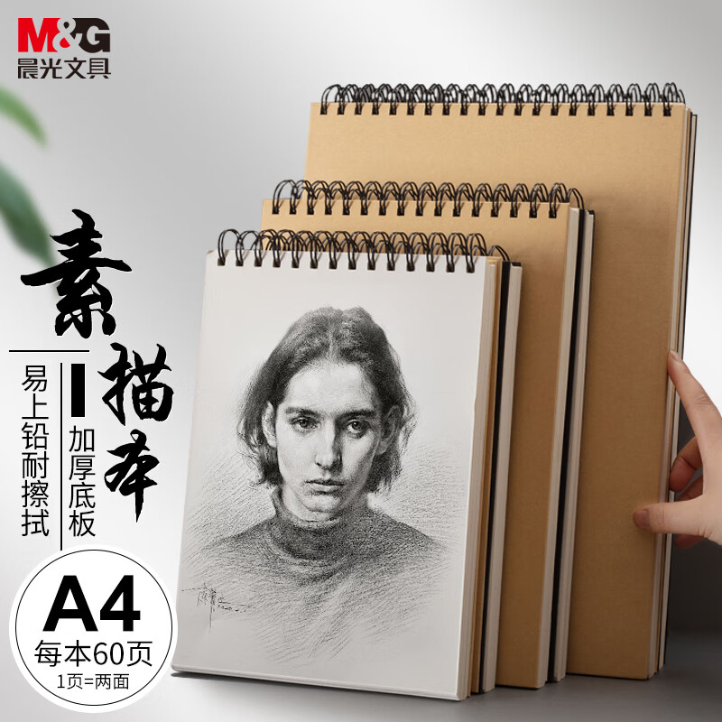 晨光(M&G)文具A4/60張牛皮紙素描本 APY4725PA_http://www.bzsa.cn/newimg/C202304/1681956163449.jpg