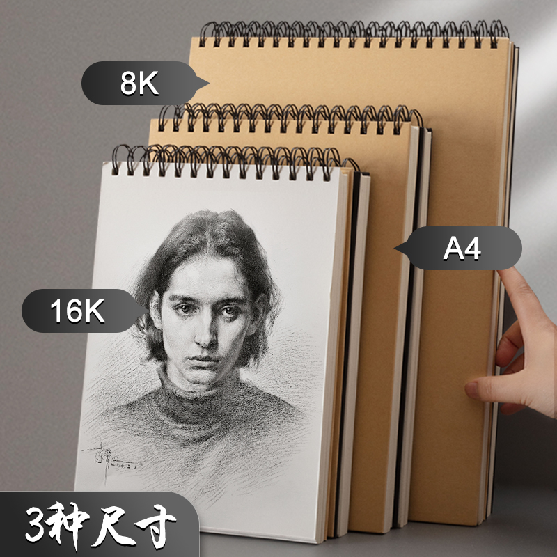 晨光(M&G)文具A4/60張牛皮紙素描本 APY4725PA_http://www.bzsa.cn/newimg/C202304/1681956163776.jpg