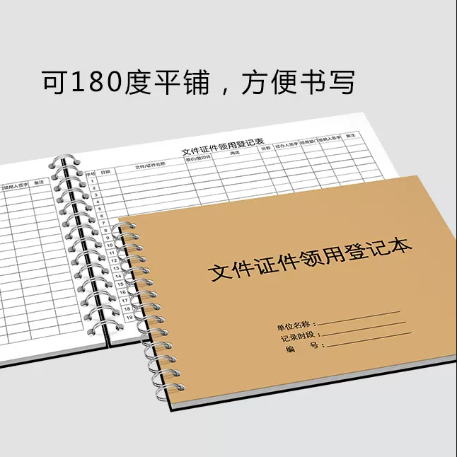 成文厚 文件證件領(lǐng)用登記本 A4（120頁）