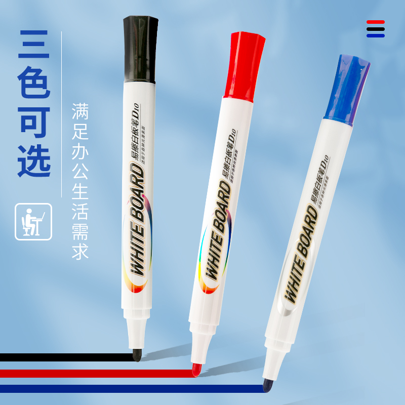 晨光(M&G)文具可擦白板筆套裝 單頭易擦辦公會議筆(7黑+2藍(lán)+1紅) 10支/盒AWMY2232