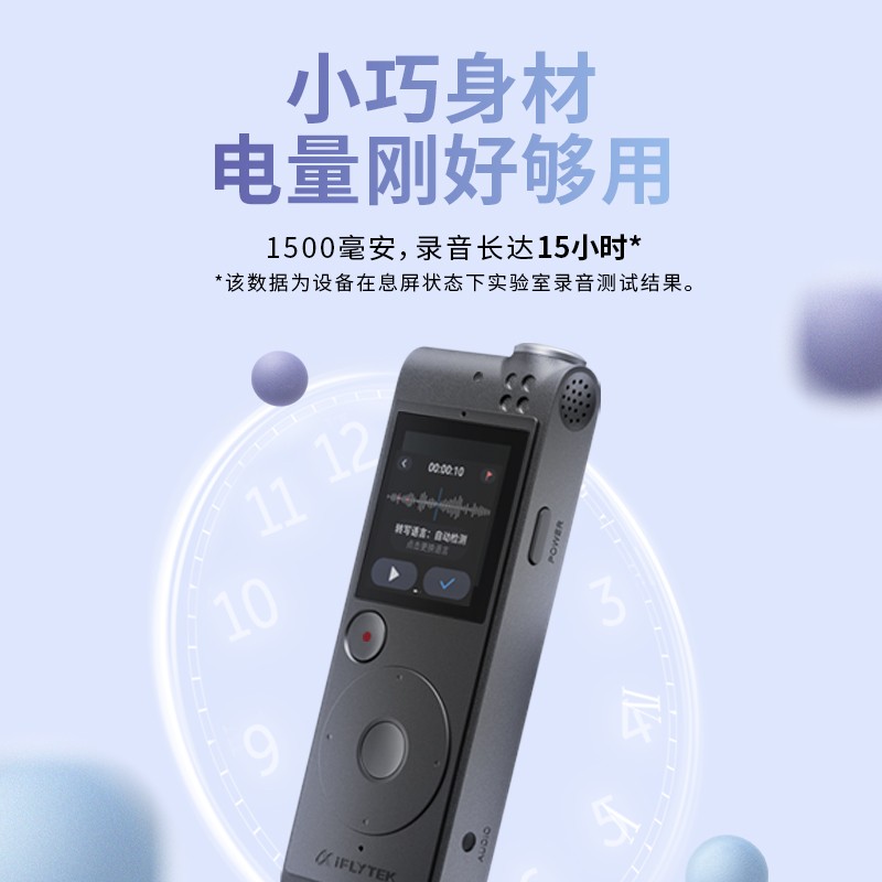 科大訊飛AI智能錄音筆SR101 免費(fèi)轉(zhuǎn)寫 中英文實(shí)時(shí)互轉(zhuǎn) 觸摸屏融合按鍵操作 專業(yè)降噪 16G+云儲(chǔ)存 星空灰_http://www.bzsa.cn/newimg/C202309/1695105558583.jpg