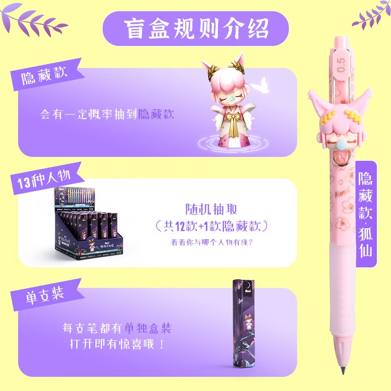 晨光（M&G）囡茜林深不知處盲盒筆狐仙限定按動(dòng)中性筆0.5黑筆H7316學(xué)生用水筆仙氣簽字筆可愛(ài) 24支_http://www.bzsa.cn/newimg/C202309/1695105767877.jpg