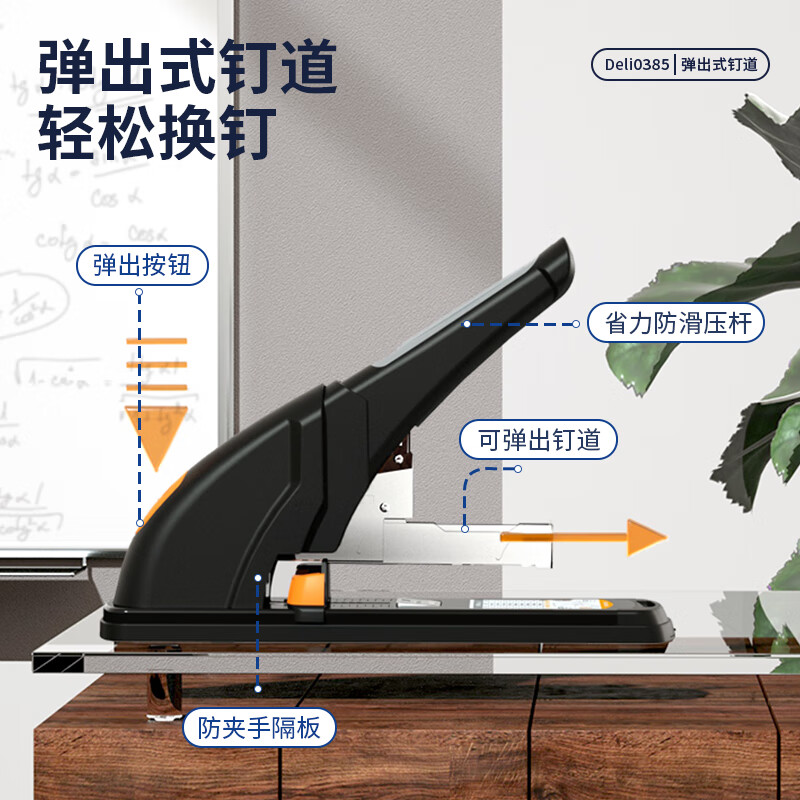 得力(deli)210頁省力重型大訂書機(jī)/訂書器 黑色0385_http://www.bzsa.cn/newimg/C202310/1697611087080.jpg
