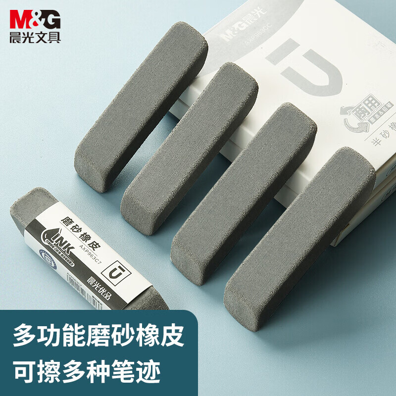 晨光(M&G)文具鋼筆橡皮5塊裝 精品全沙磨砂橡皮擦 AXP963CB_http://www.bzsa.cn/newimg/C202310/1697788277704.jpg