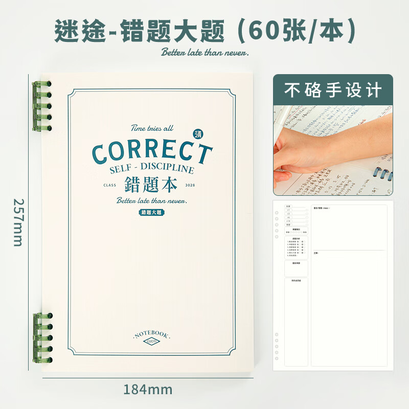 三年二班 B5不硌手活頁錯題本筆記本本子 BT01-132_http://www.bzsa.cn/newimg/C202310/1697788634640.jpg