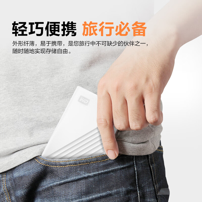 西部數(shù)據(jù)(WD) 5TB 移動(dòng)硬盤 USB3.0 My Passport隨行版2.5英寸 WDBPKJ0050BWT_http://www.bzsa.cn/newimg/C202310/1698023117969.jpg