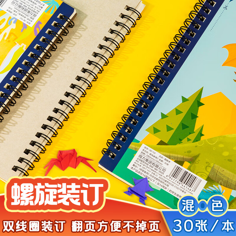 得力(deli)2本195*280mm 活頁本 BE102_http://www.bzsa.cn/newimg/C202310/1698719764467.jpg