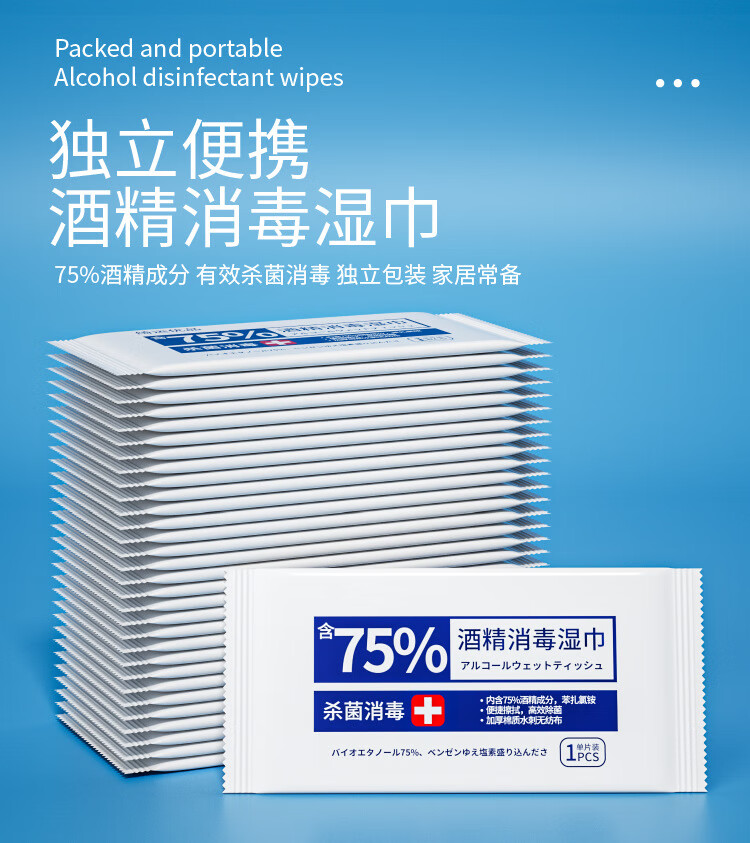含75度酒精消毒濕巾獨立包裝辦公家用衛(wèi)生殺菌抑菌便攜洗臉巾大包濕紙巾 1包80片裝ZHJJSX_http://www.bzsa.cn/newimg/C202408/1723086517929.jpeg