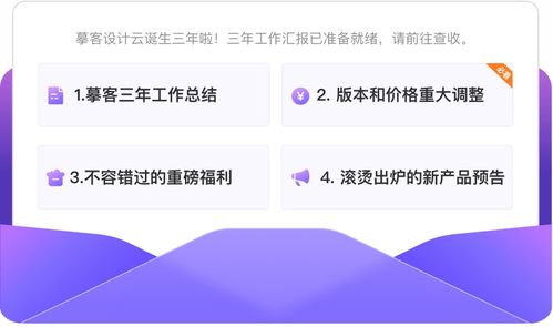 摹客設(shè)計云三周年慶 全新啟航，故云同行